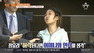 정유라 영장기각·최순실 검사에게 웃지 마라·노승일 재판서 증언