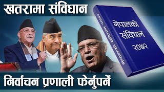 गणतन्त्र, संघीयता र धर्मनिरपेक्षता धरापमा, मिसन ८४ ले पनि केही हुनेवाला छैन - NEWS24 TV