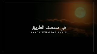 هل الحياة رحلة ام منافسه اسمع الجواب...؟