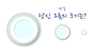 [한평생] 얼마나 품을 수 있으신가요?