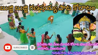 bujji bujji ganapayya  song kolatam by Srinu master new version #ganesh #ganeshchaturthi #kolatam #