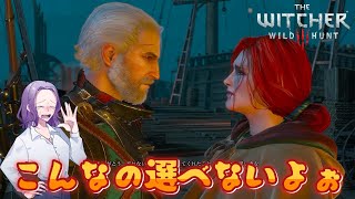 【完全初見】#45 トリスかイェネファーか？究極の選択がここにあり！（本当にごめんなさい）【ウィッチャー３】