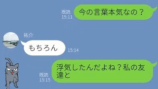 【LINE】彼女の大切な親友に手を出した浮気彼氏の末路が…ｗ【Seraph】