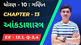 Std 10 Maths Chapter 13 આંકડાશાસ્ત્ર (Statistics) Ex-13.1, Q-3,4 By Nishant Sir