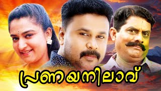 Pranaya Nilavu | Malayalam full Movie | Dileep | Mohini| Nedumudi Venu | Malayalam Movie
