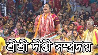 এই সেই মাস্টার দিপ্তী রাণী, যার কণ্ঠে গান শুনতে একসময় লাখো মানুষের ঢল পড়তো। দিপ্তী রাণী সম্প্রদায় |