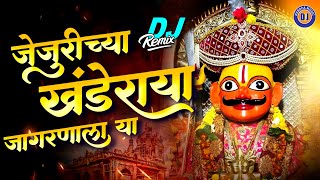 जेजुरीच्या खंडेराया जागरणाला या Dj - Khandoba Song | Marathi Dj Song | Jejurichya Khanderaya Dj Song