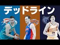 【NBA】トレードデッドラインの移籍、全部語ります（2024）