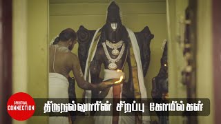 திருநல்லூரின் சிறப்பு ஆலயங்கள் | திரை யாத்திரை | Spiritual Connection | Episode 02