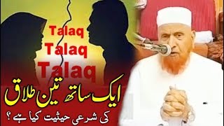 Triple Talaq ki Shari Hasiyat  - Sheikh Makki Al Hijazi ایک ساتھ تین طلاق کی شرعی حیثیت