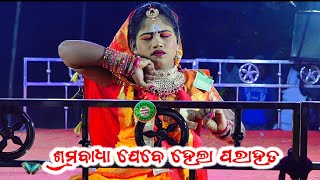 ଶ୍ରମବାଧା ଯେବେ ହେଲା ପରାହତ||compidison stage sukal||ସୀତା ବନବାସ