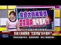 【錢線百分百】20190716完整版 下集 《投資大師威爾德