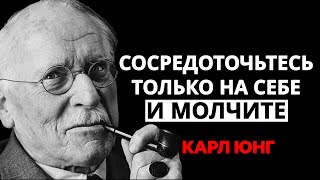 Когда вы сосредотачиваетесь на себе и молчите, все становится на свои места | Карл Раш