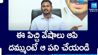 YSRCP Nagarjuna Yadav Counter to TDP | Chandrababu | AP Government Jobs |@SakshiTV