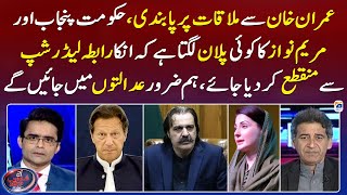 The ban on Imran Khan's meeting seems to be a plan of the Punjab government and Maryam Nawaz