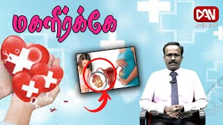 பாரதீ -மகளீர்க்கே | 21.12.2024 | சினைப்பை நீர் கட்டி பிரச்சினையை எவ்வாறு அறிந்து கொள்வது