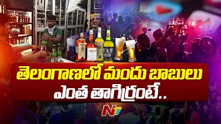 Telangana records Rs.402 Crores in liquor sales in New Year Celebrations | Ntv