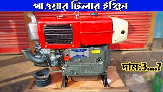 Sifang 16hp engine price in BD | সাইফেং মেশিন