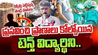 Chittoor Sunitha Incident |  Chittoor incident | Telugu Latest News | @sumantvnirmal536