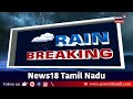 breaking நீலகிரி கோவையில் இன்று மிக கனமழைக்கு வாய்ப்பு nilagiri kovai rain alert