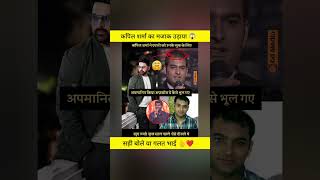 एटली ने कहा कपिल शर्मा को ।।😱#shorts #ytshorts #kapilsharma #motivation #facts #amazing