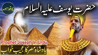 Hazrat Yusuf as Ka Qissa ( Part 4 ) Prophet Joseph | Islamic Stories Rohail Voice