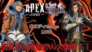 ウエティが行くAPEX＆DFFNT！APEXは24時頃までランク！NTは色々！ 初見さん常連さん大歓迎！