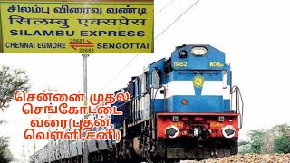 Silambu Express Chennai to Sengottai 20681| சிலம்பு விரைவு வண்டி 20681