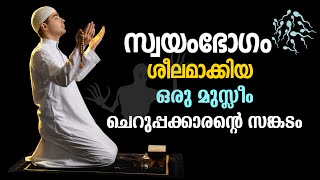 ഇനിയും നിങ്ങൾ ഇത് നിർത്തിട്ടിലെങ്കിൽ പണി കിട്ടും (Men In Hidayah)