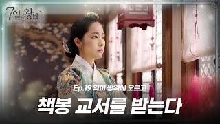 [숏드] [7일의 왕비 Ep.19] 융은 유배 가는 길에 신수근이 피살됐다는 소식을 듣고 분노한다! ㅣ KBS방송