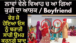 Laawan Vele Viah Vich Aa Giya Kudi Da BoyFriend | Fer Jo Hoya Os Ne Saare Kar Ditte Hairan