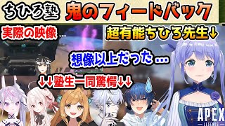 想像以上に本格的な指導のちひろ先生に驚愕する一期生たち【勇気ちひろ/ちひろ塾/冴牙ケイジ/竜ノ羽スノウ/美南ありす/あっし。/にくまきレーシング/鬼束ハク/にじさんじ/切り抜き/APEX】