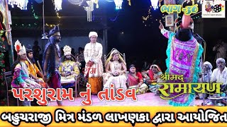 રામાયણ ભાગ-36 || Ramayan bhag-36 || પરશુરામ નું તાંડવ || સીતા સ્વયંવર || full HD VIDEO ...