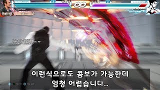 철권7 네간 확정타 정리