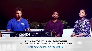 Enikkayoruthama Sambathu | New Malayalam Christian Unplugged Song | Sam Poovachal | Carol Madhu ©