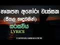 Sarasaviya (නාකපන අනෝරා වැස්සක) Seethala Haduwakin-Yasith Kelambiarachchi-Sinhala Song