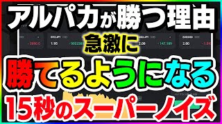 アルパカさんの手法を15秒Turboで完全再現！ついに僕も100万くらいなら5分で稼げるようになっちゃいました【バイナリーオプション】【ハイローオーストラリア】【投資】