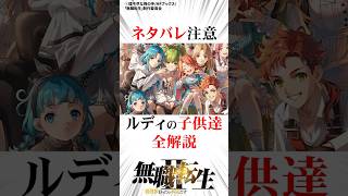 グレイラット家の最強の子供たち全解説#無職転生