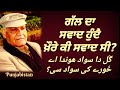 Anwar Masood | ਗੱਲ ਕਿਸੇ ਕੀਤੀ ਸੀ | Recital~Sagar Malik | Gal Kisay Kiti Si | Punjabistan