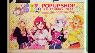 「まちカドまぞく 2丁目」POP UP SHOP in ボークス秋葉原ホビー天国２