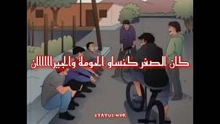 نتفكر الحومة كي كانت زمان