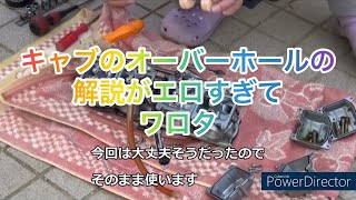 【キャブレターオーバーホール】ゼファーχのCVKキャブのオーバーホールしてみた