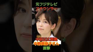 元フジテレビ超人気アナ・中野美奈子（45）に直撃　“フジ上納システム”はあったのか “中居正広との本当の関係”は？　#中居正広 #フジテレビ #中居正広トラブル