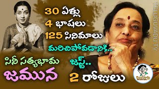 అప్పుడే మరిచిపోయారా? : జమున | Jamuna : A Career Glimpse - Teluguvadu TV