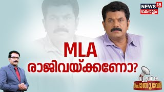 Pothuvedhi | എം മുകേഷ് MLA രാജിവയ്ക്കണോ ? | Case Against Actor Mukesh | Hema Committee Report