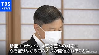 天皇皇后両陛下 和歌山県で開催の国民文化祭にオンラインで出席