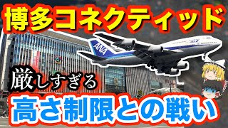 【再開発】博多コネクティッドは天神ビックバンの下位互換なのか？｜福岡の再開発をゆっくり解説