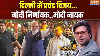 Coffee Par Kurukshetra Live: मोदी की गारंटी को दिल्ली वालों की हां | Delhi Election Results  | Modi