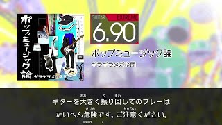 【GITADORA】 ポップミュージック論 [Extreme-G]