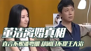 一段视频解开董洁离婚真相：采访直言不恨潘粤明，闭口不提王大治